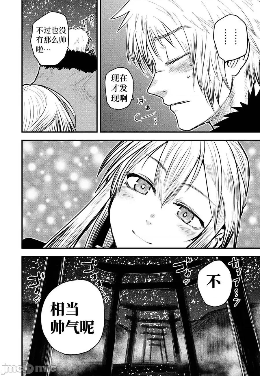 姬騎士是蠻族的新娘 姬騎士是蠻族的新娘 18 第36页