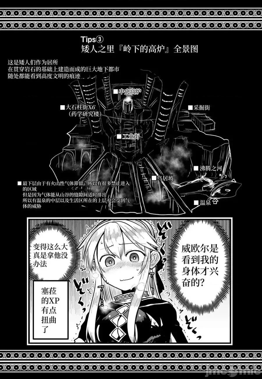 姬騎士是蠻族的新娘 姬騎士是蠻族的新娘 18 第37页