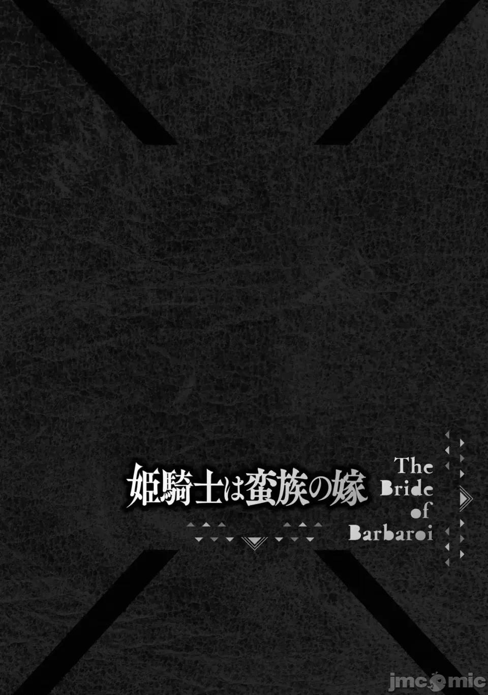 姬騎士是蠻族的新娘 姬騎士是蠻族的新娘 18 第38页