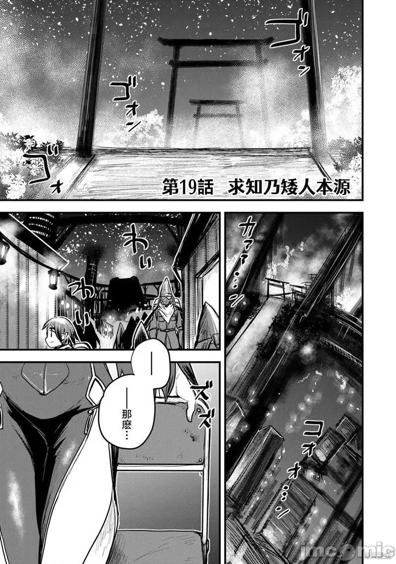 姬騎士是蠻族的新娘 姬騎士是蠻族的新娘 19 第1页