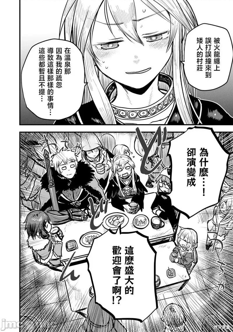 姬騎士是蠻族的新娘 姬騎士是蠻族的新娘 19 第2页