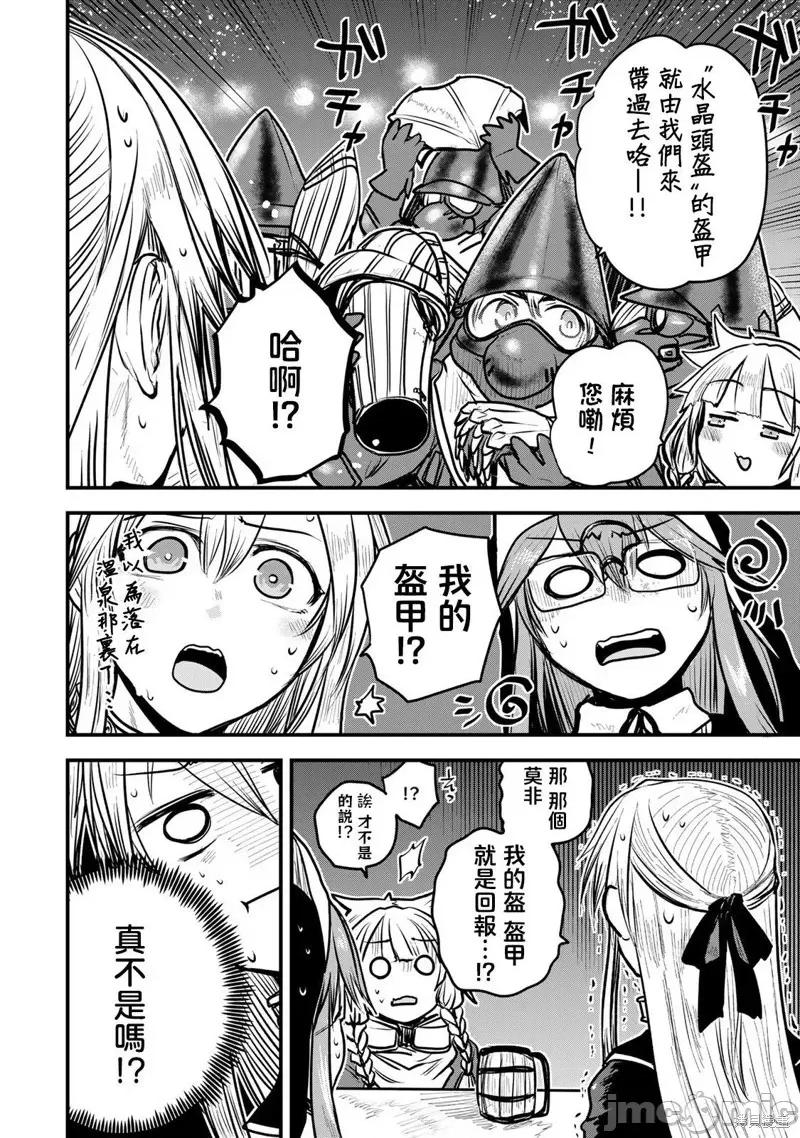 姬騎士是蠻族的新娘 姬騎士是蠻族的新娘 19 第4页