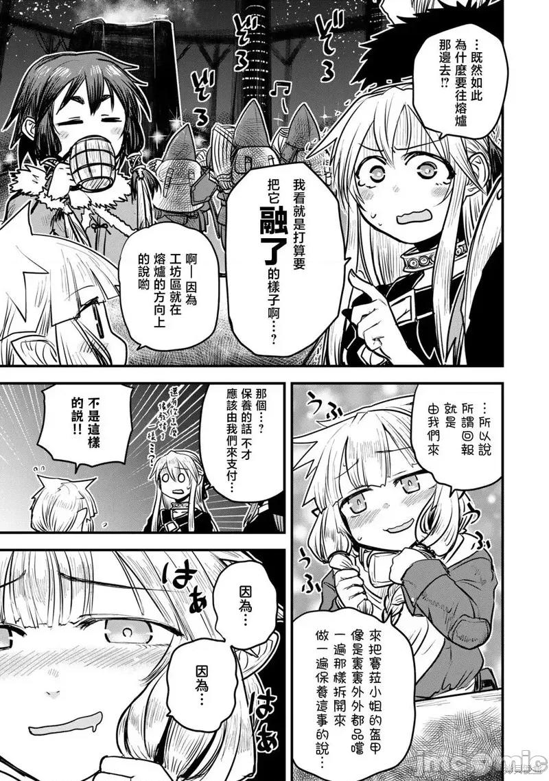 姬騎士是蠻族的新娘 姬騎士是蠻族的新娘 19 第5页