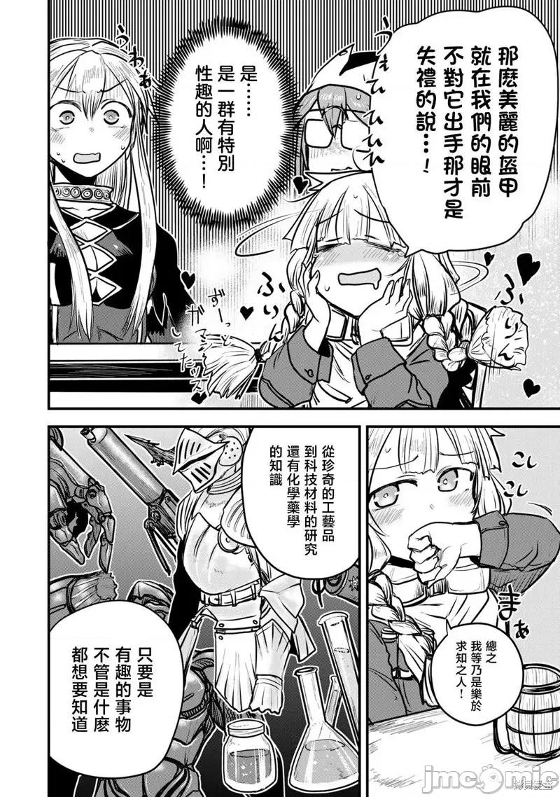 姬騎士是蠻族的新娘 姬騎士是蠻族的新娘 19 第6页
