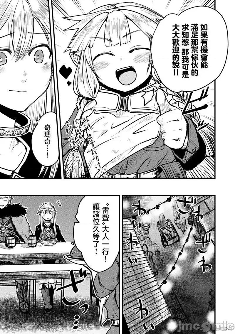 姬騎士是蠻族的新娘 姬騎士是蠻族的新娘 19 第7页