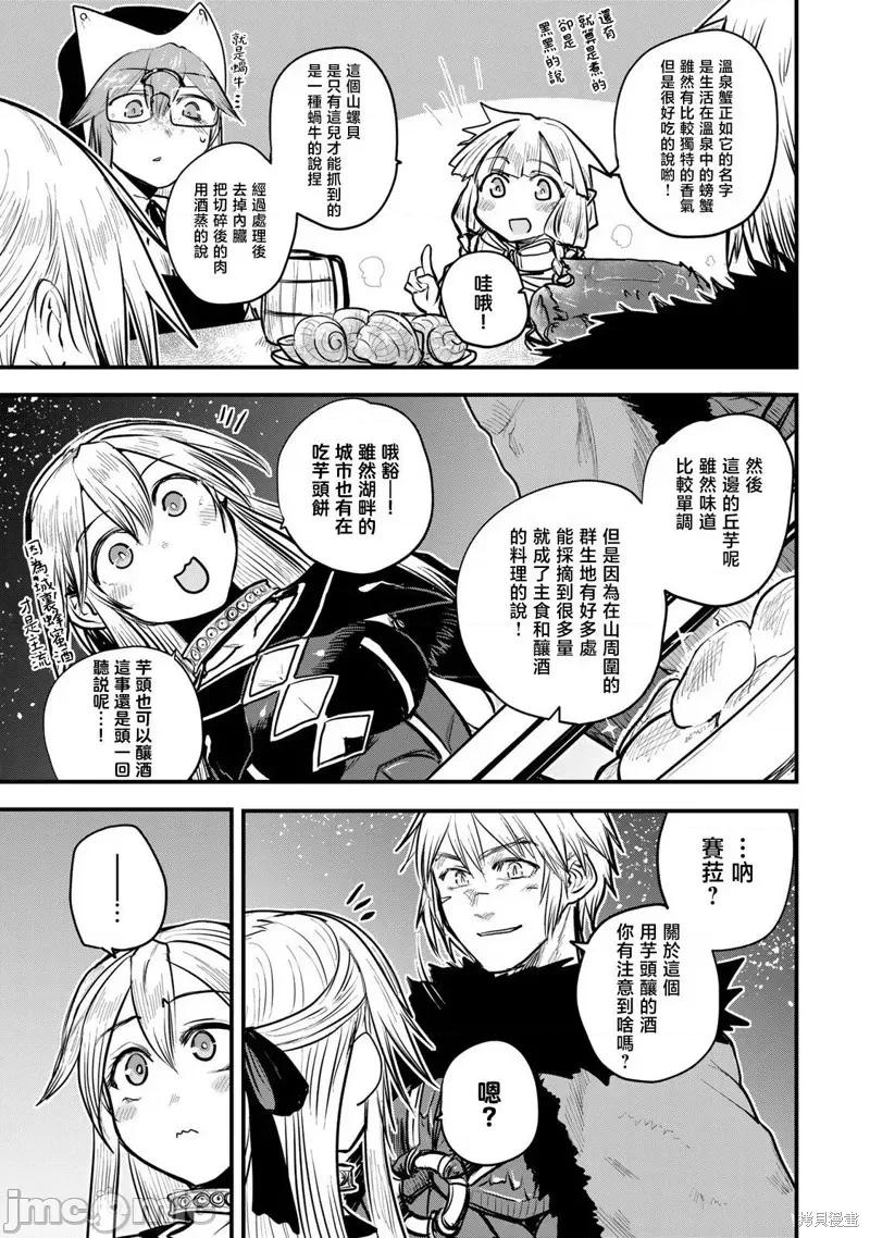 姬騎士是蠻族的新娘 姬騎士是蠻族的新娘 19 第9页