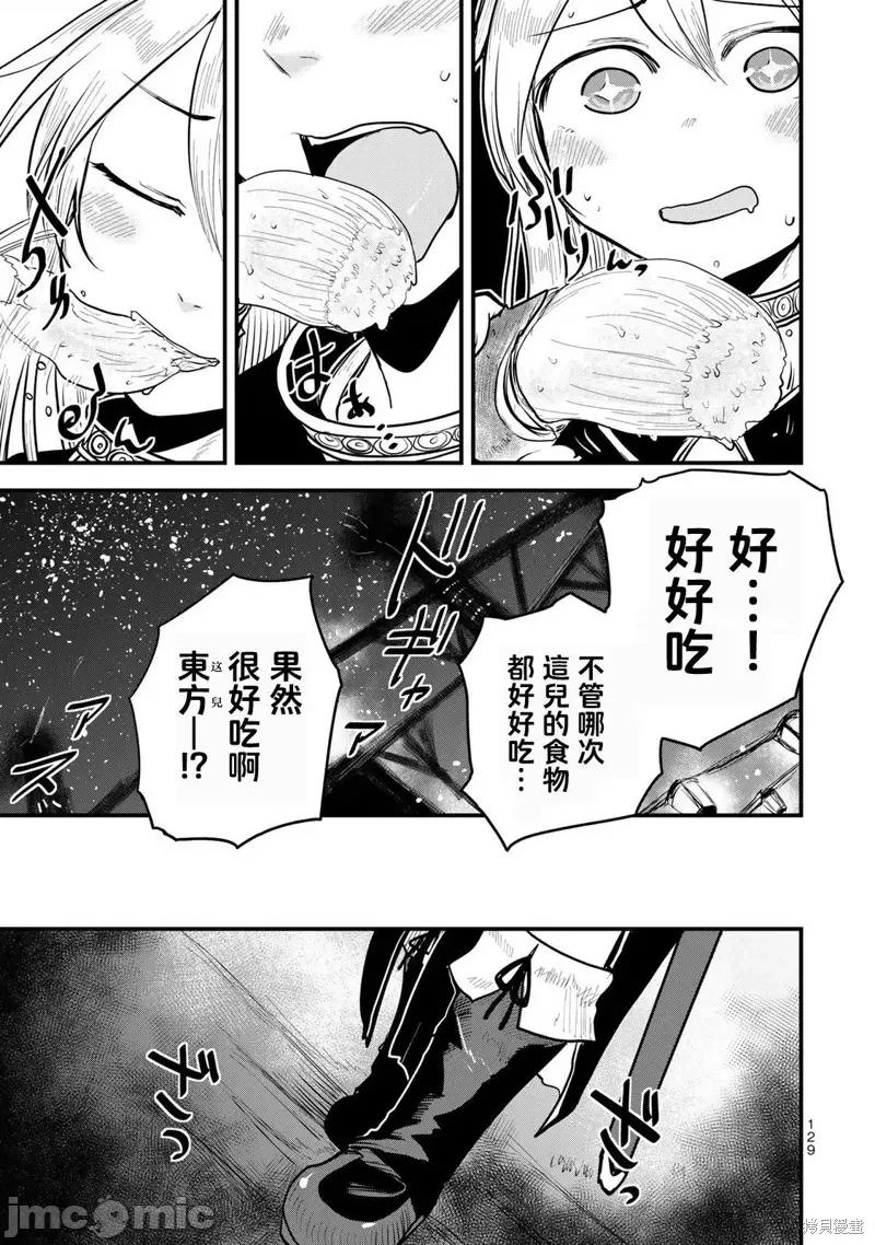 姬騎士是蠻族的新娘 姬騎士是蠻族的新娘 19 第13页