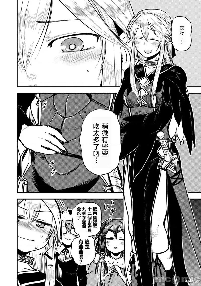 姬騎士是蠻族的新娘 姬騎士是蠻族的新娘 19 第14页