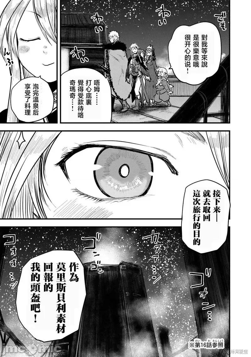 姬騎士是蠻族的新娘 姬騎士是蠻族的新娘 19 第15页