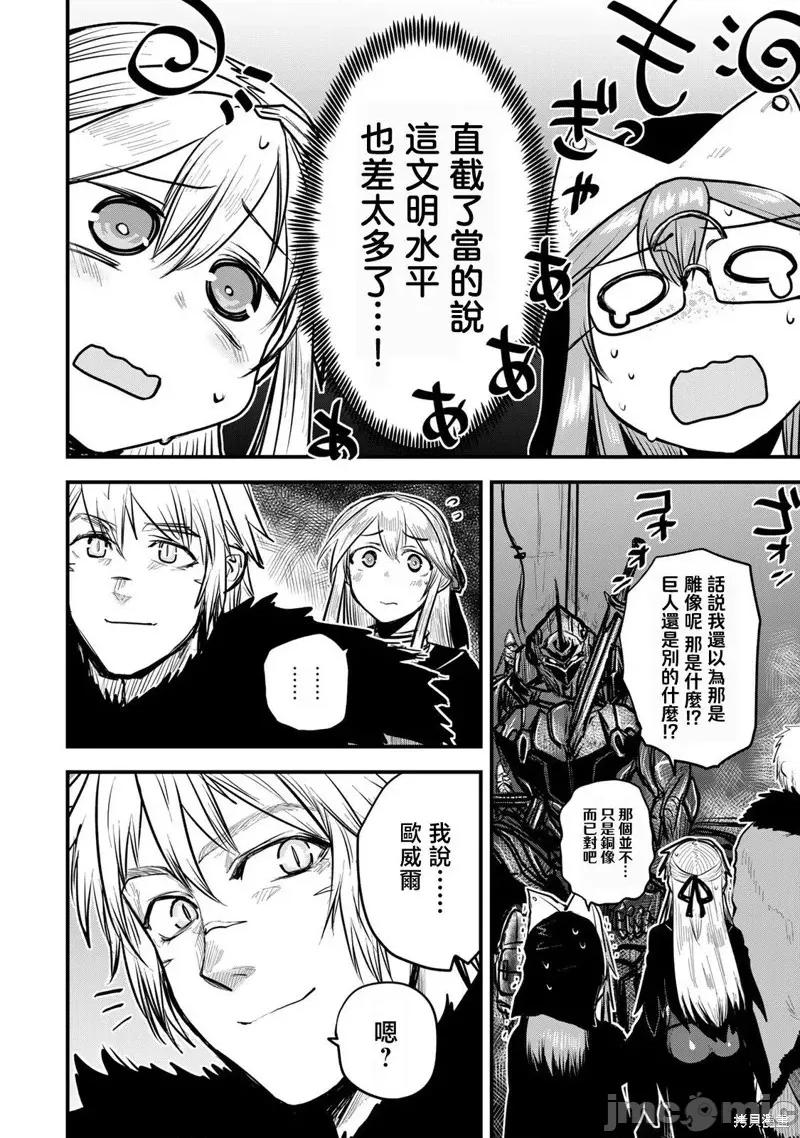 姬騎士是蠻族的新娘 姬騎士是蠻族的新娘 19 第17页