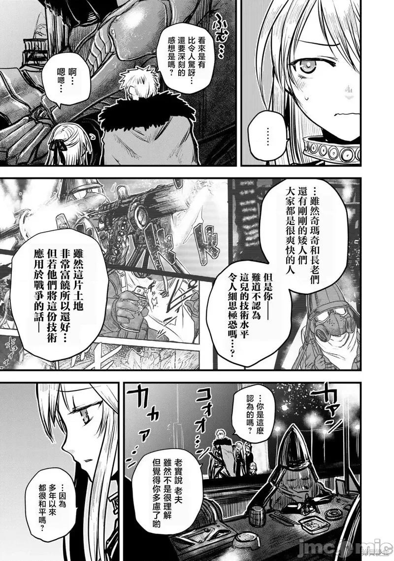 姬騎士是蠻族的新娘 姬騎士是蠻族的新娘 19 第18页