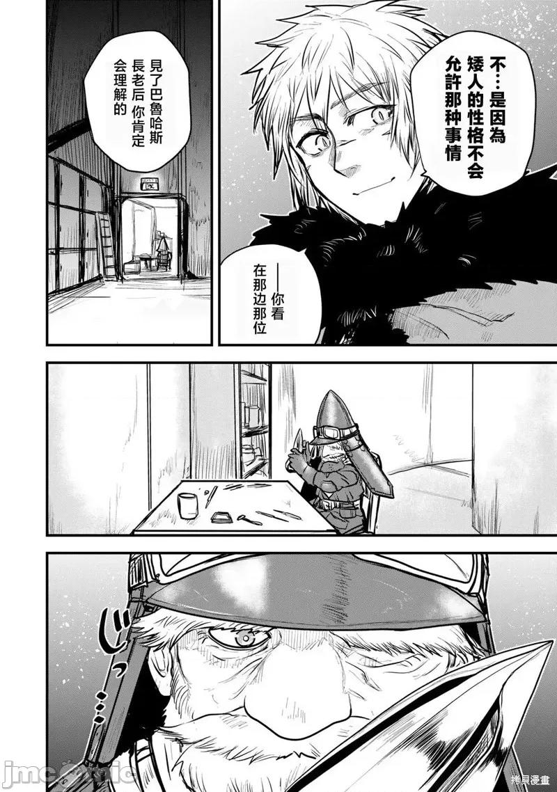 姬騎士是蠻族的新娘 姬騎士是蠻族的新娘 19 第19页