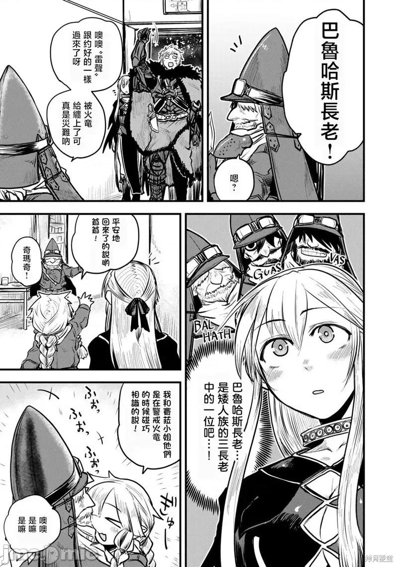 姬騎士是蠻族的新娘 姬騎士是蠻族的新娘 19 第20页