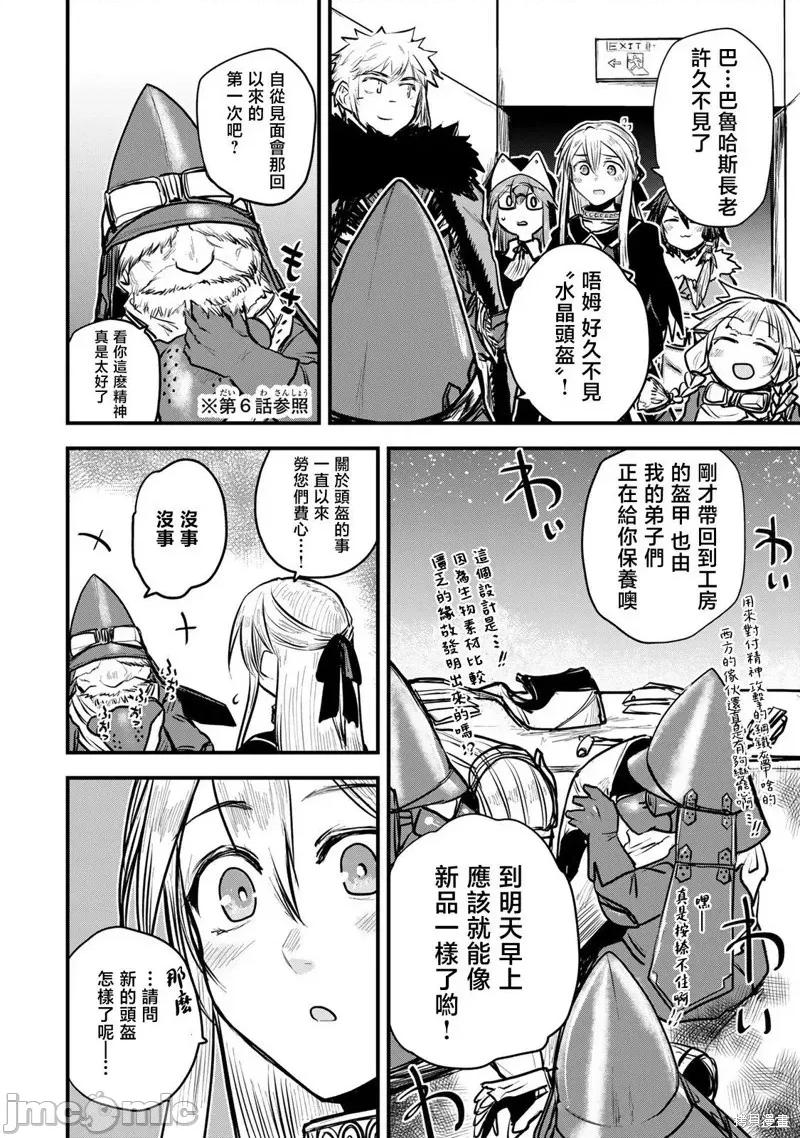 姬騎士是蠻族的新娘 姬騎士是蠻族的新娘 19 第21页