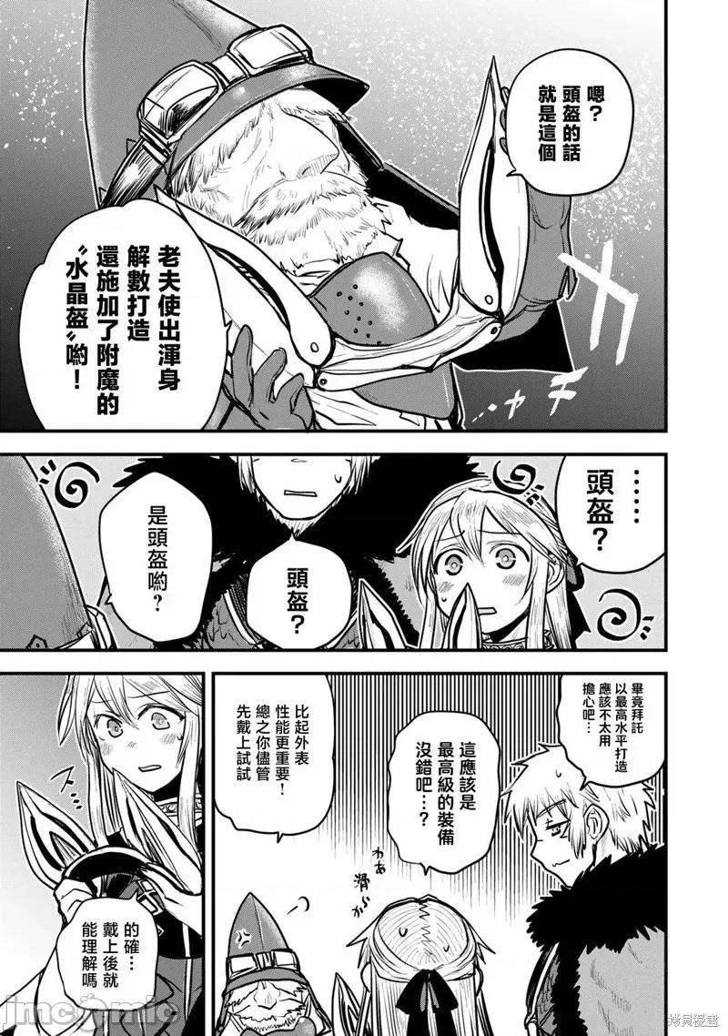 姬騎士是蠻族的新娘 姬騎士是蠻族的新娘 19 第22页