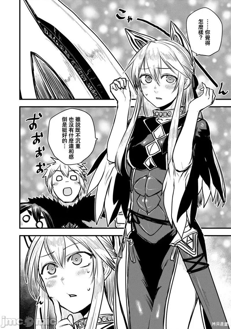 姬騎士是蠻族的新娘 姬騎士是蠻族的新娘 19 第23页