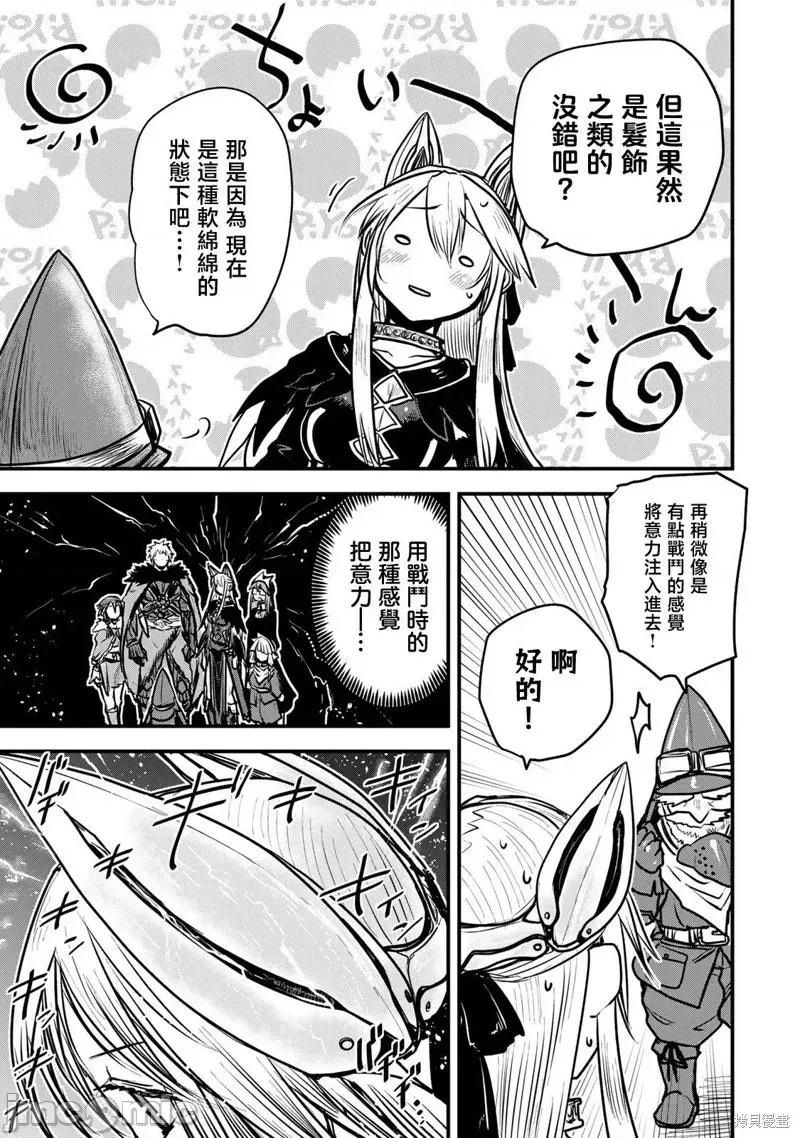 姬騎士是蠻族的新娘 姬騎士是蠻族的新娘 19 第24页