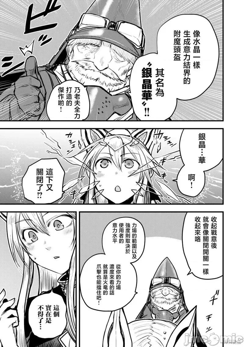 姬騎士是蠻族的新娘 姬騎士是蠻族的新娘 19 第26页