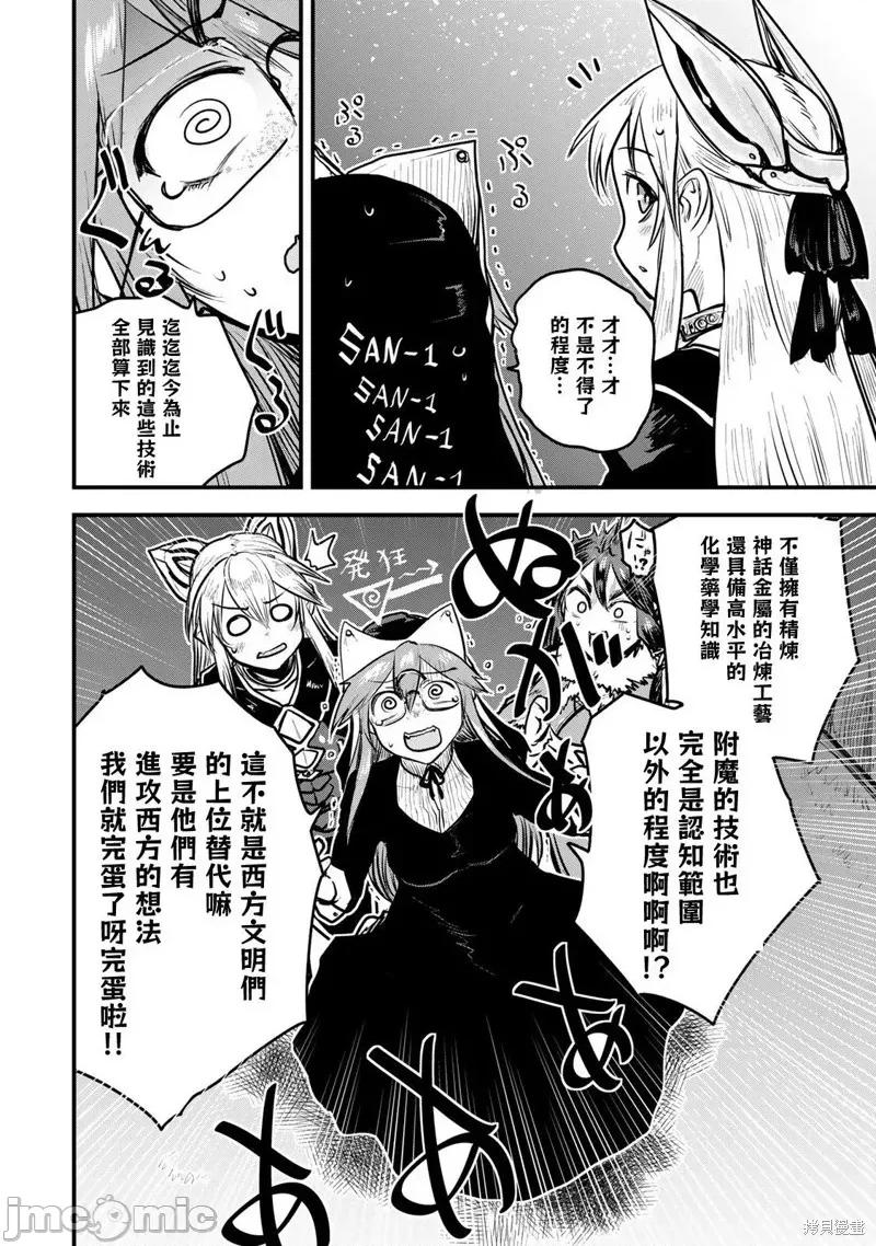 姬騎士是蠻族的新娘 姬騎士是蠻族的新娘 19 第27页