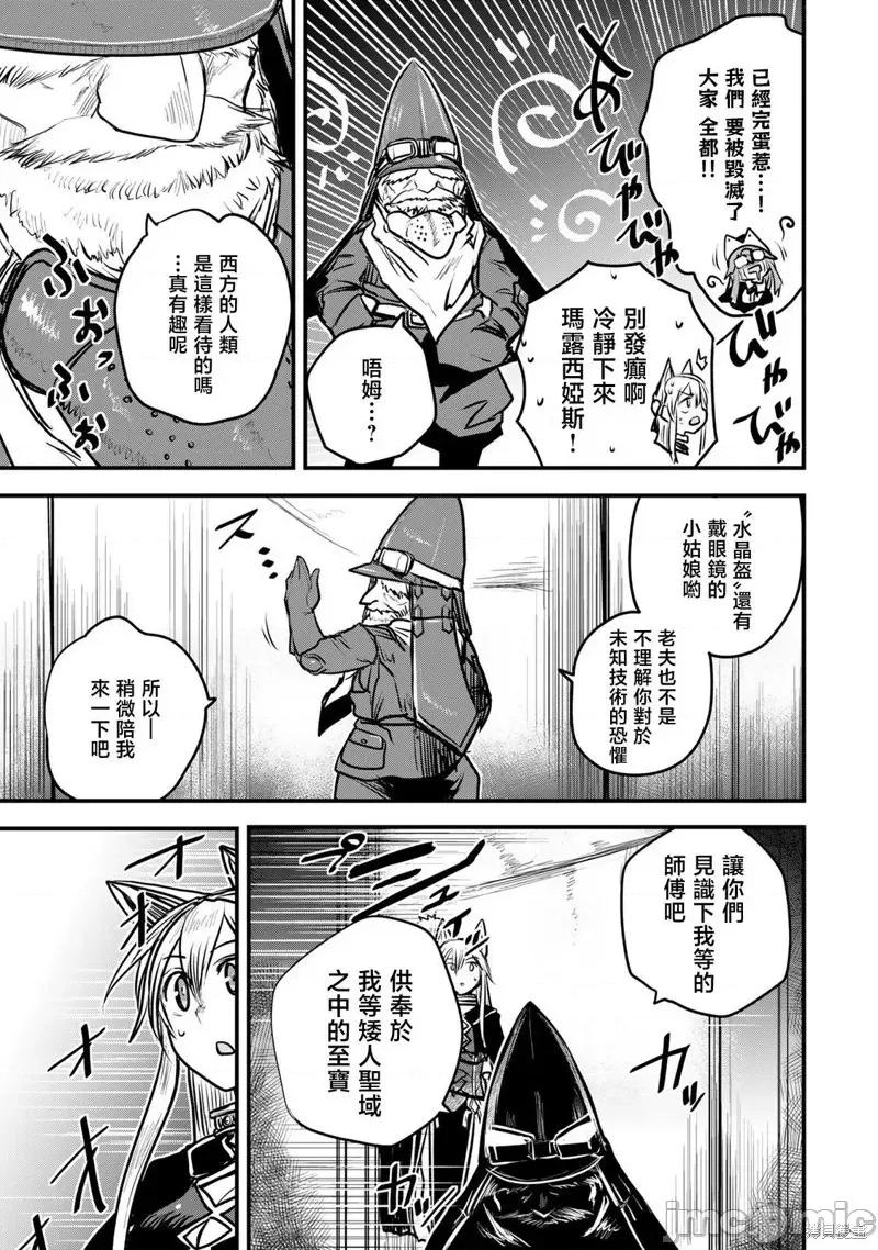 姬騎士是蠻族的新娘 姬騎士是蠻族的新娘 19 第28页