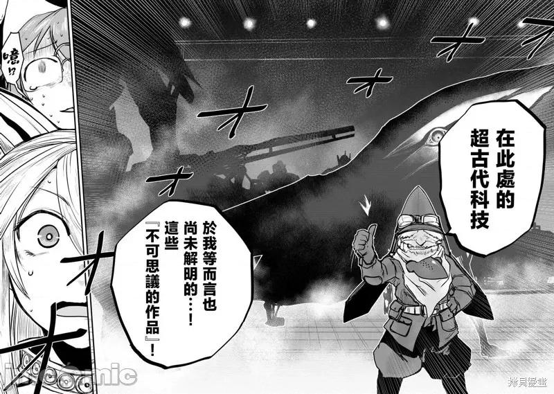 姬騎士是蠻族的新娘 姬騎士是蠻族的新娘 19 第29页