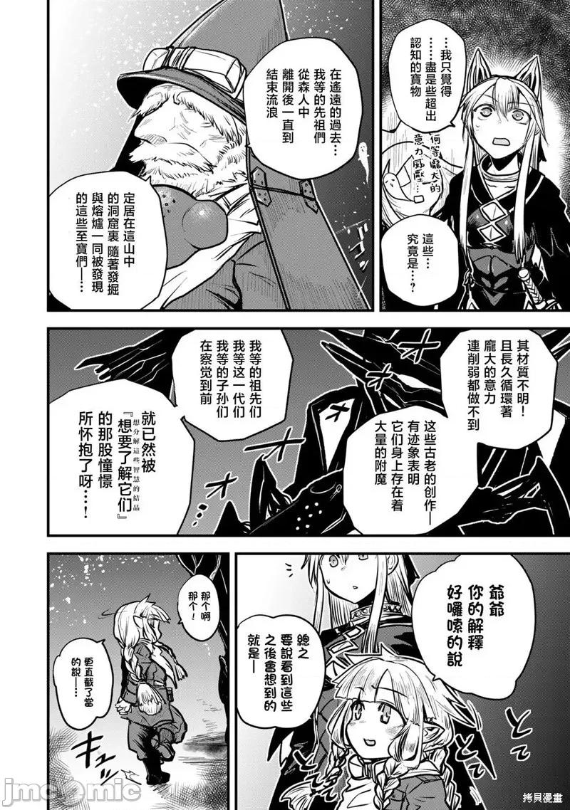 姬騎士是蠻族的新娘 姬騎士是蠻族的新娘 19 第30页