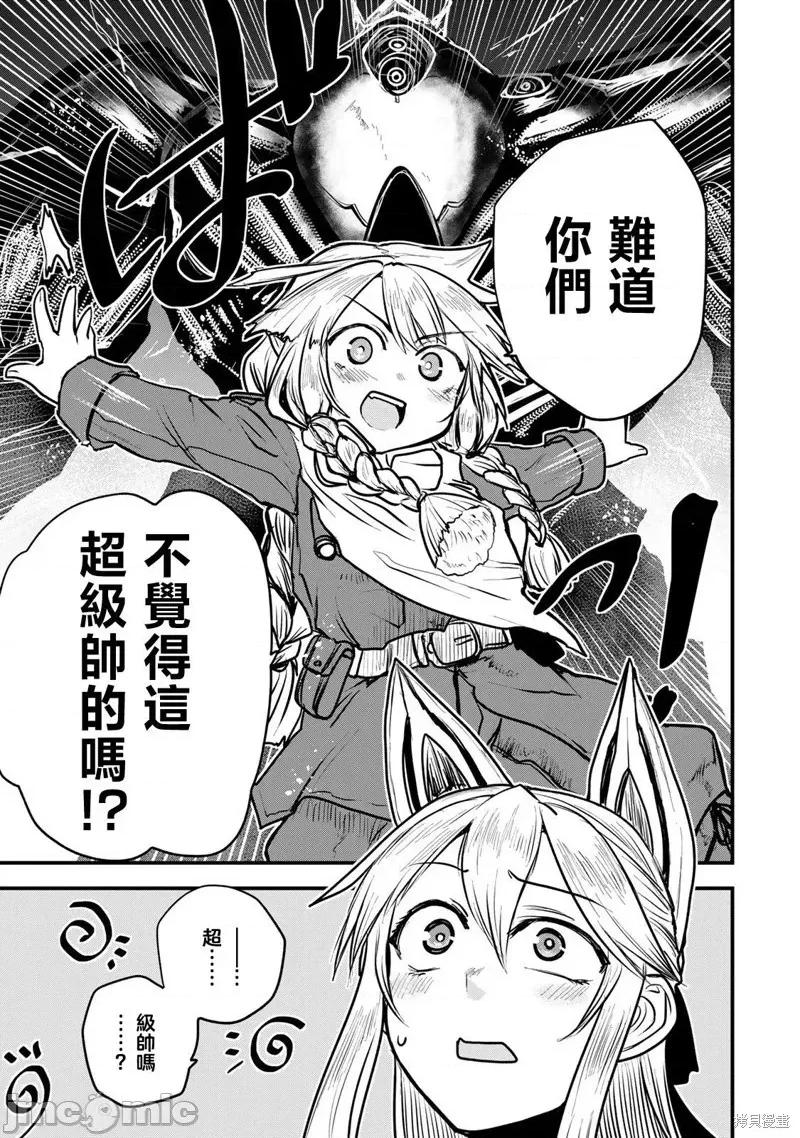 姬騎士是蠻族的新娘 姬騎士是蠻族的新娘 19 第31页