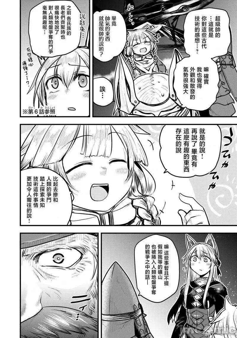 姬騎士是蠻族的新娘 姬騎士是蠻族的新娘 19 第32页