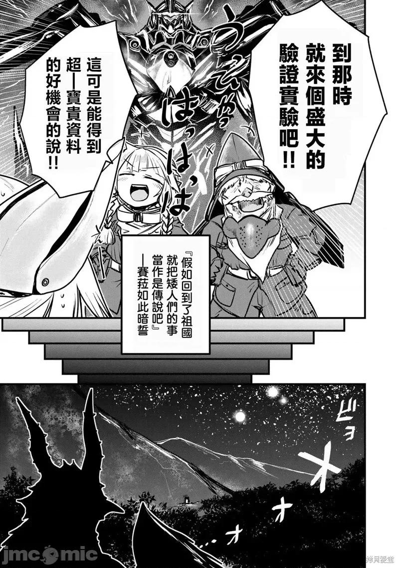 姬騎士是蠻族的新娘 姬騎士是蠻族的新娘 19 第33页