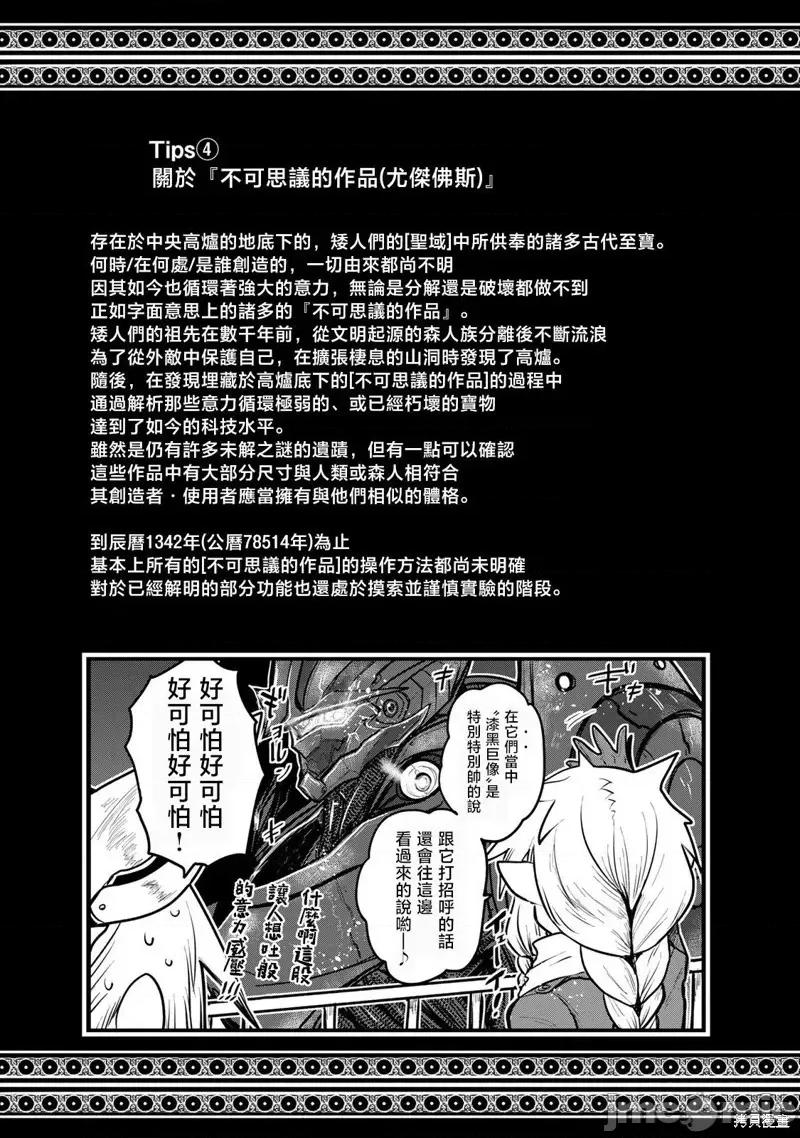 姬騎士是蠻族的新娘 姬騎士是蠻族的新娘 19 第35页