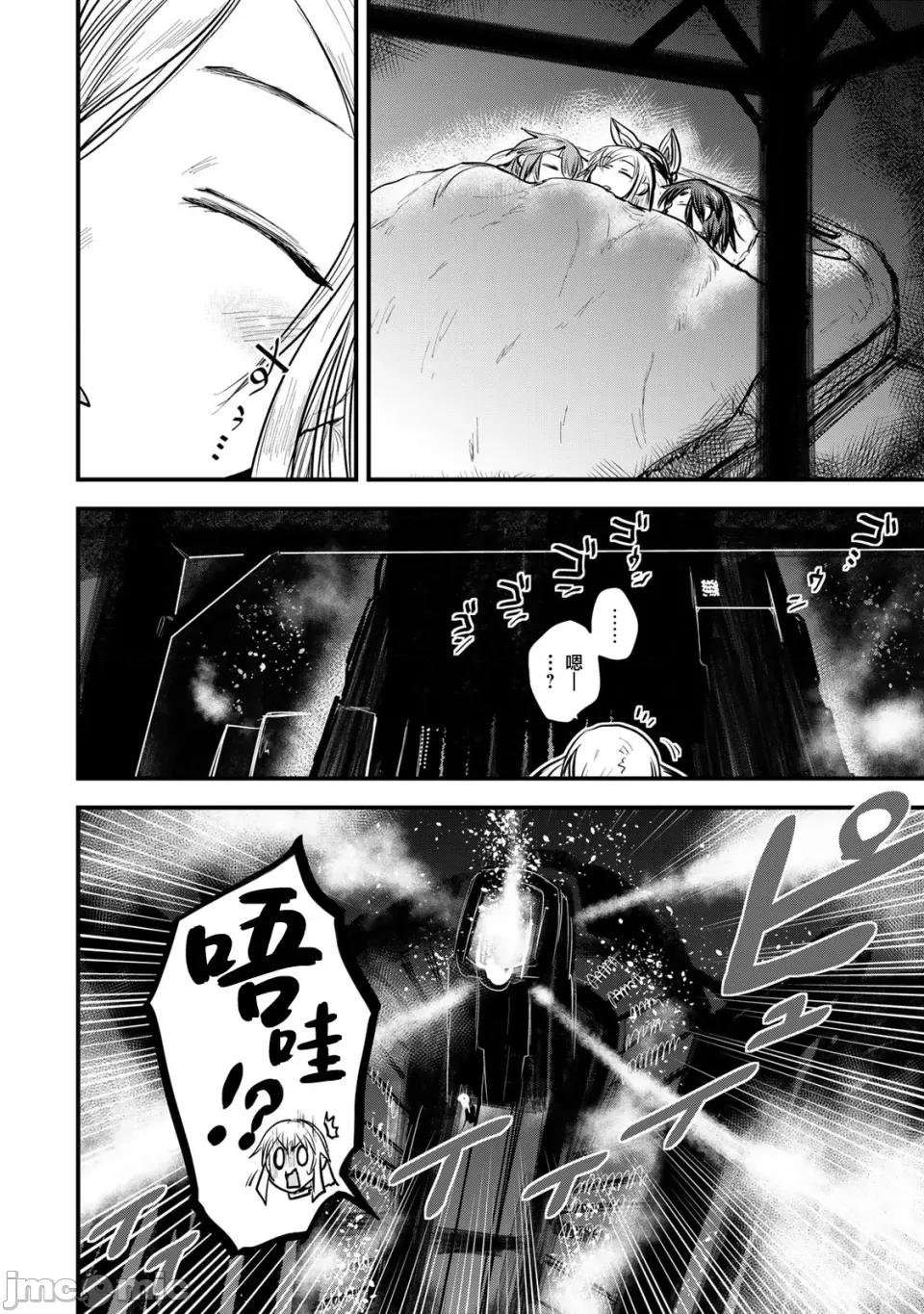 姬騎士是蠻族的新娘 姬騎士是蠻族的新娘 20 第2页