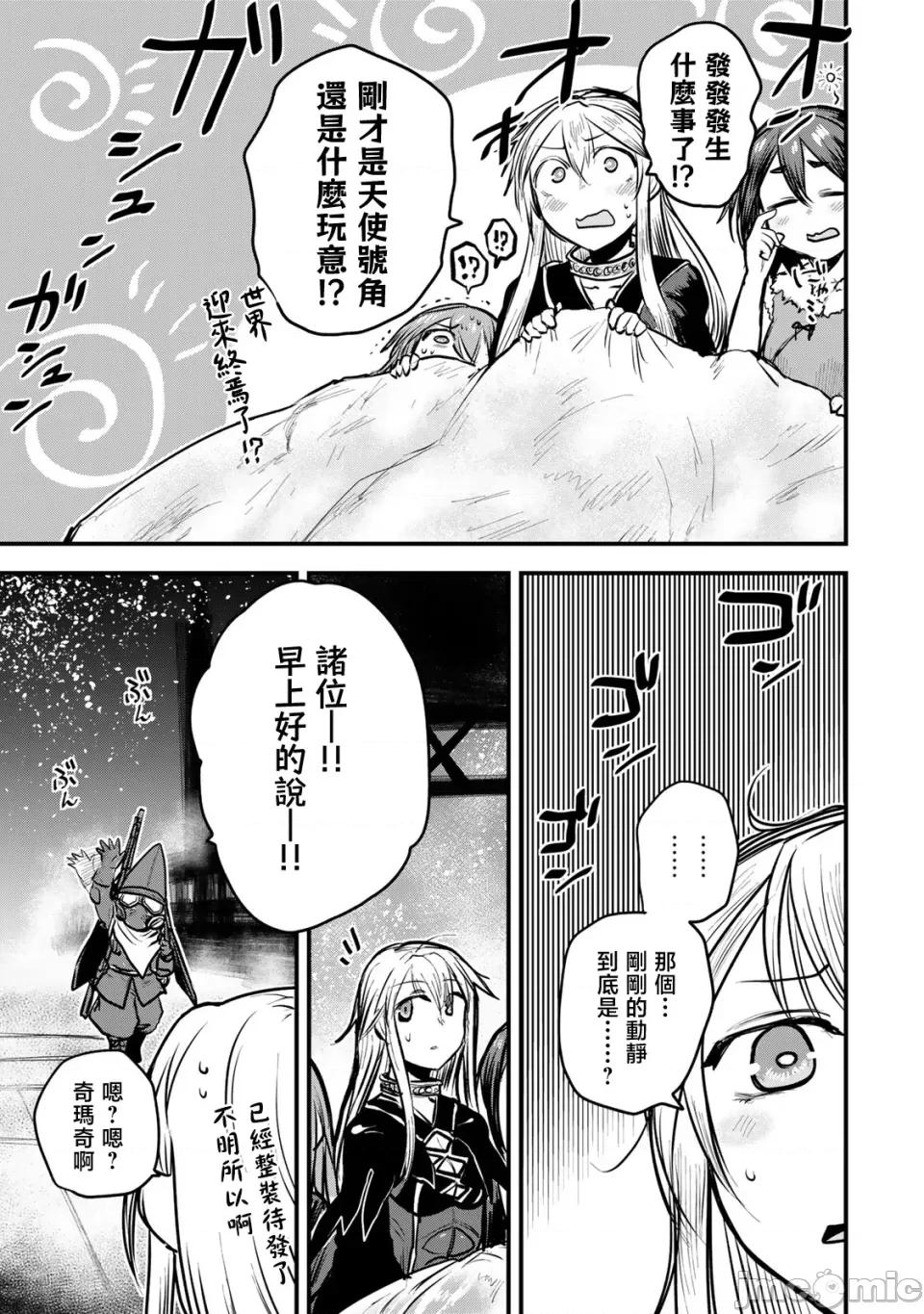 姬騎士是蠻族的新娘 姬騎士是蠻族的新娘 20 第3页
