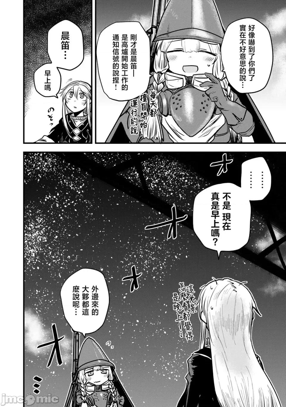 姬騎士是蠻族的新娘 姬騎士是蠻族的新娘 20 第4页