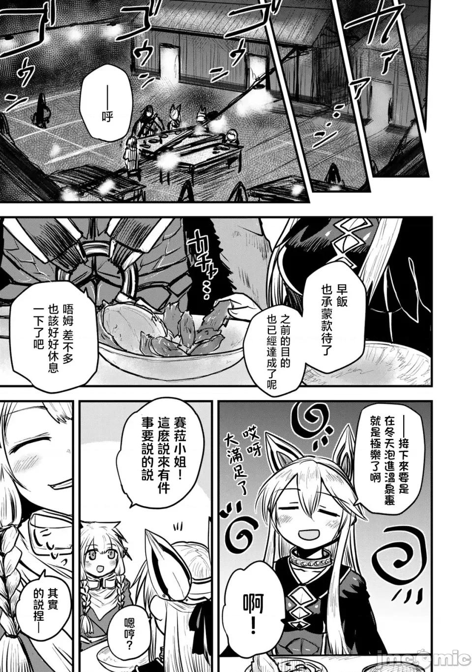 姬騎士是蠻族的新娘 姬騎士是蠻族的新娘 20 第5页