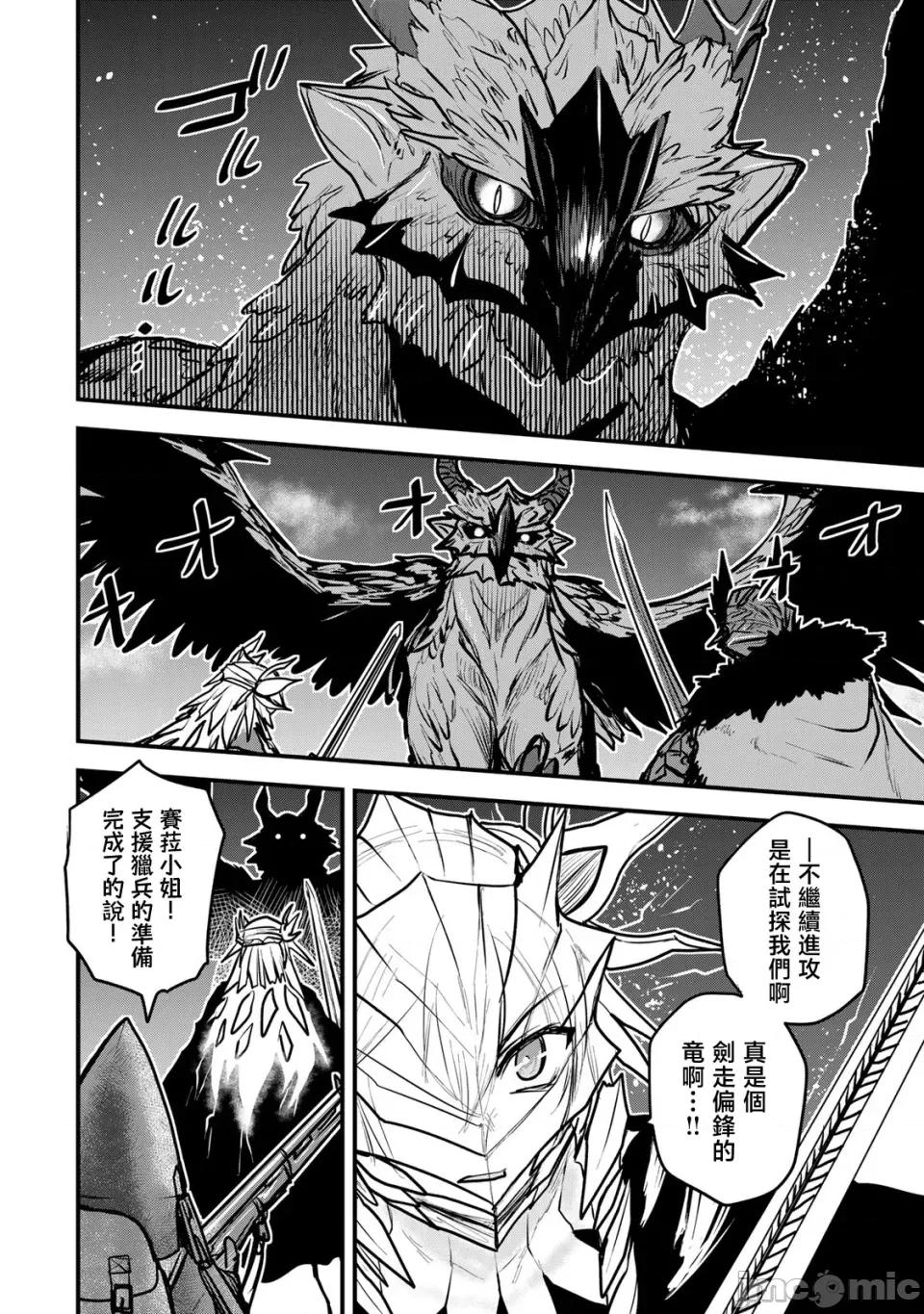 姬騎士是蠻族的新娘 姬騎士是蠻族的新娘 20 第17页