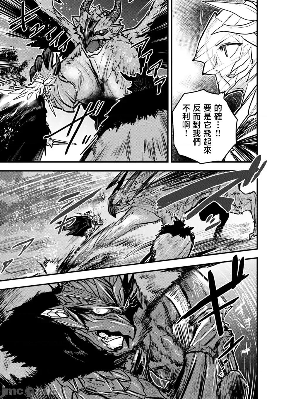 姬騎士是蠻族的新娘 姬騎士是蠻族的新娘 20 第23页
