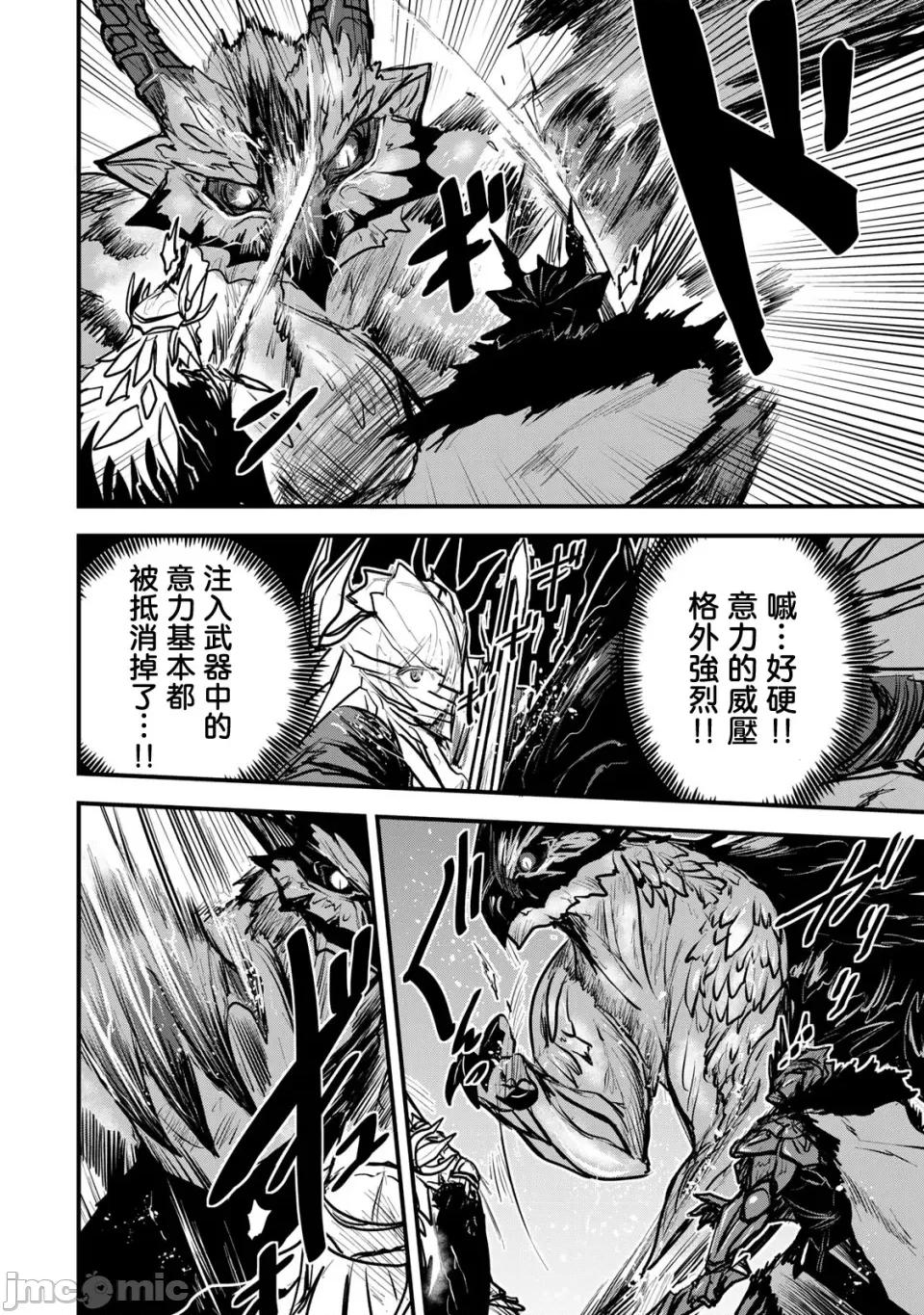 姬騎士是蠻族的新娘 姬騎士是蠻族的新娘 20 第24页