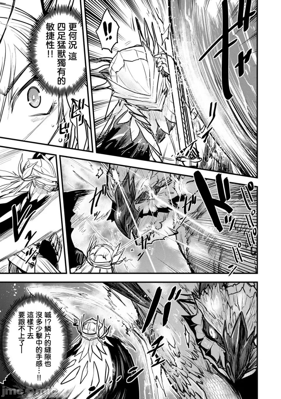 姬騎士是蠻族的新娘 姬騎士是蠻族的新娘 20 第25页