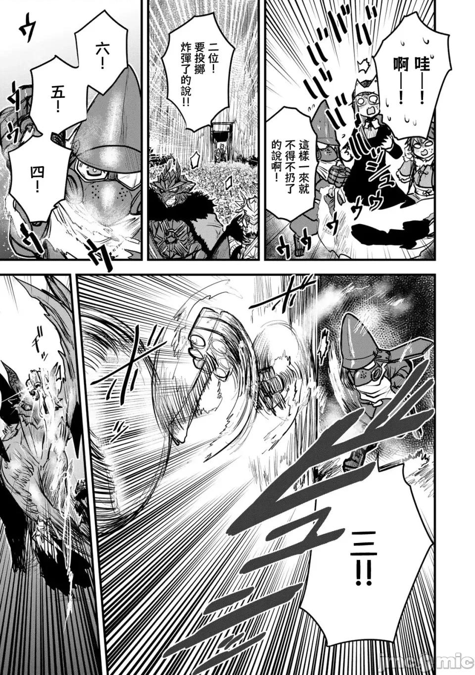姬騎士是蠻族的新娘 姬騎士是蠻族的新娘 20 第29页