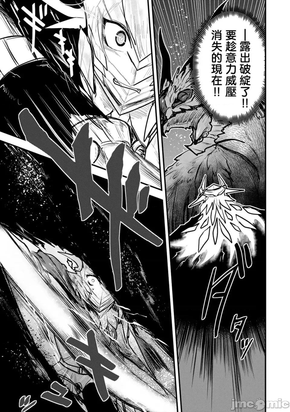 姬騎士是蠻族的新娘 姬騎士是蠻族的新娘 20 第33页