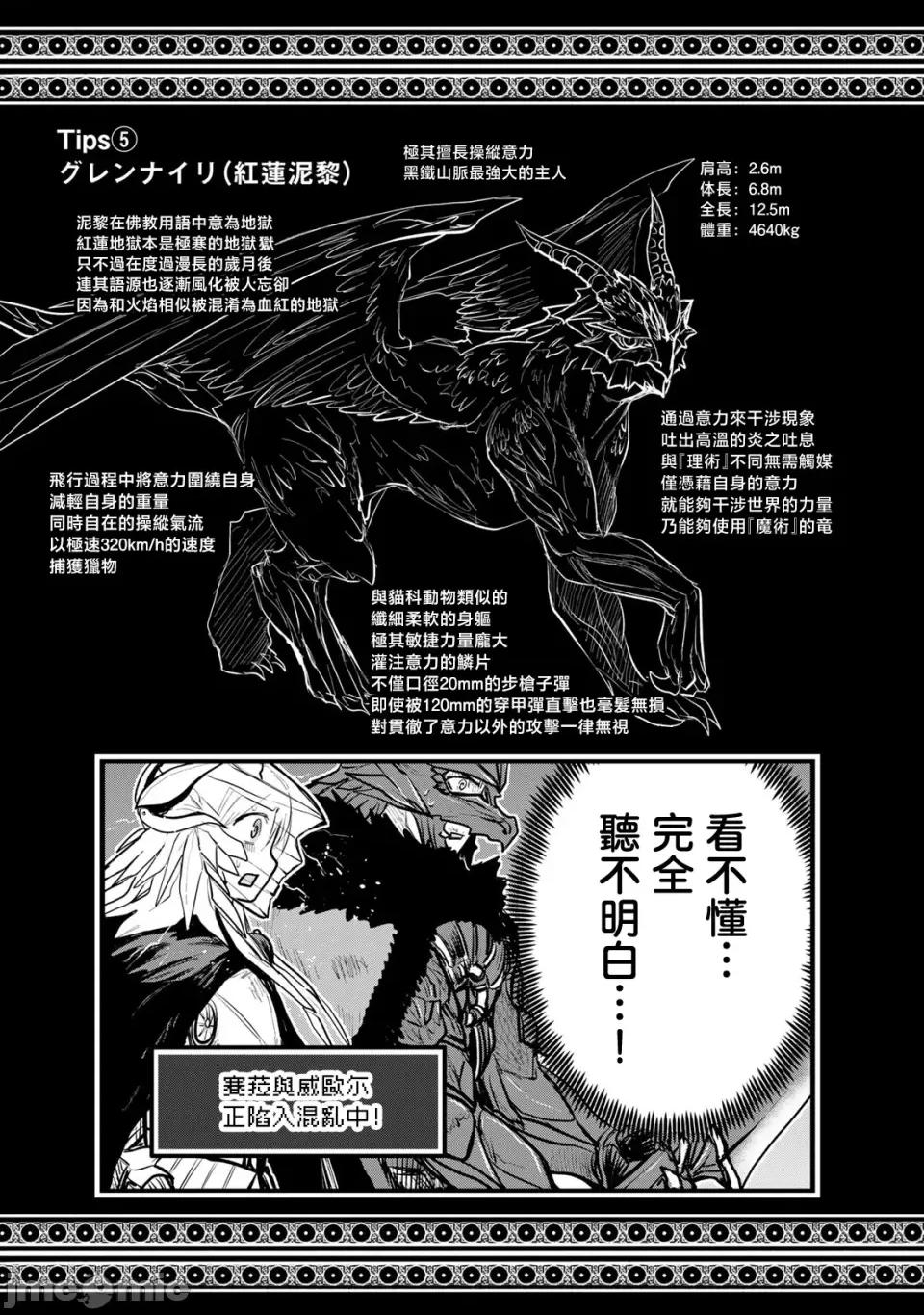 姬騎士是蠻族的新娘 姬騎士是蠻族的新娘 20 第39页