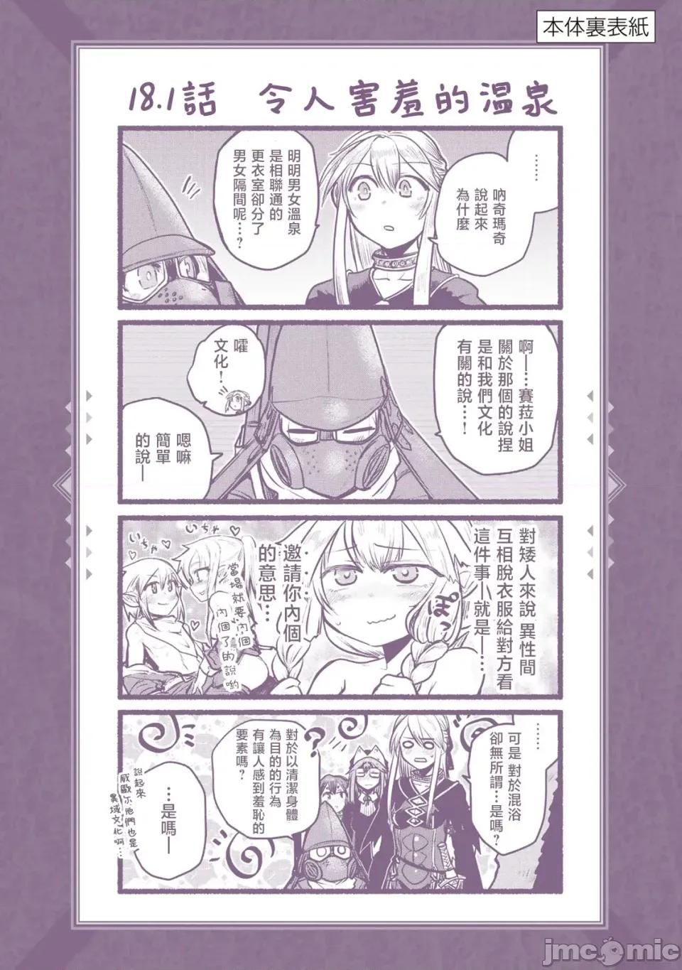 姬騎士是蠻族的新娘 姬騎士是蠻族的新娘 20 第41页