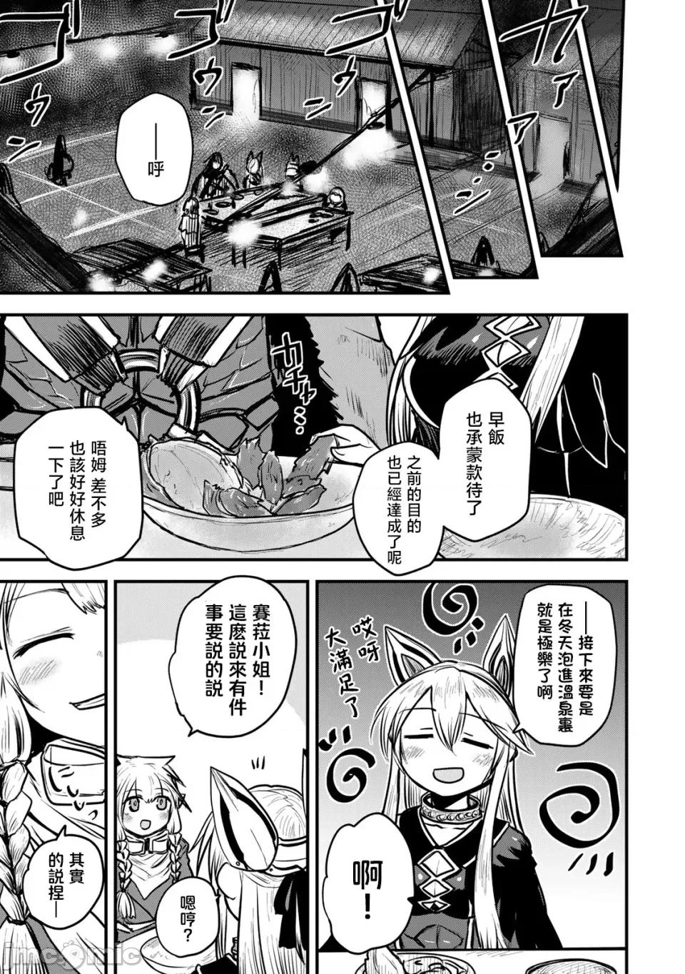 姬騎士是蠻族的新娘 姬騎士是蠻族的新娘 20 第48页