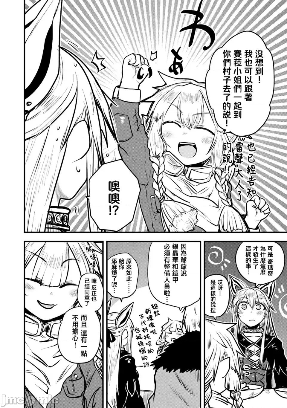 姬騎士是蠻族的新娘 姬騎士是蠻族的新娘 20 第49页