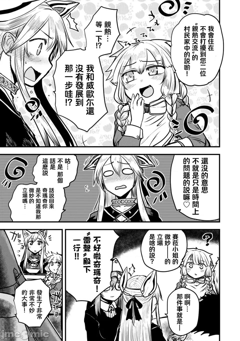 姬騎士是蠻族的新娘 姬騎士是蠻族的新娘 20 第50页
