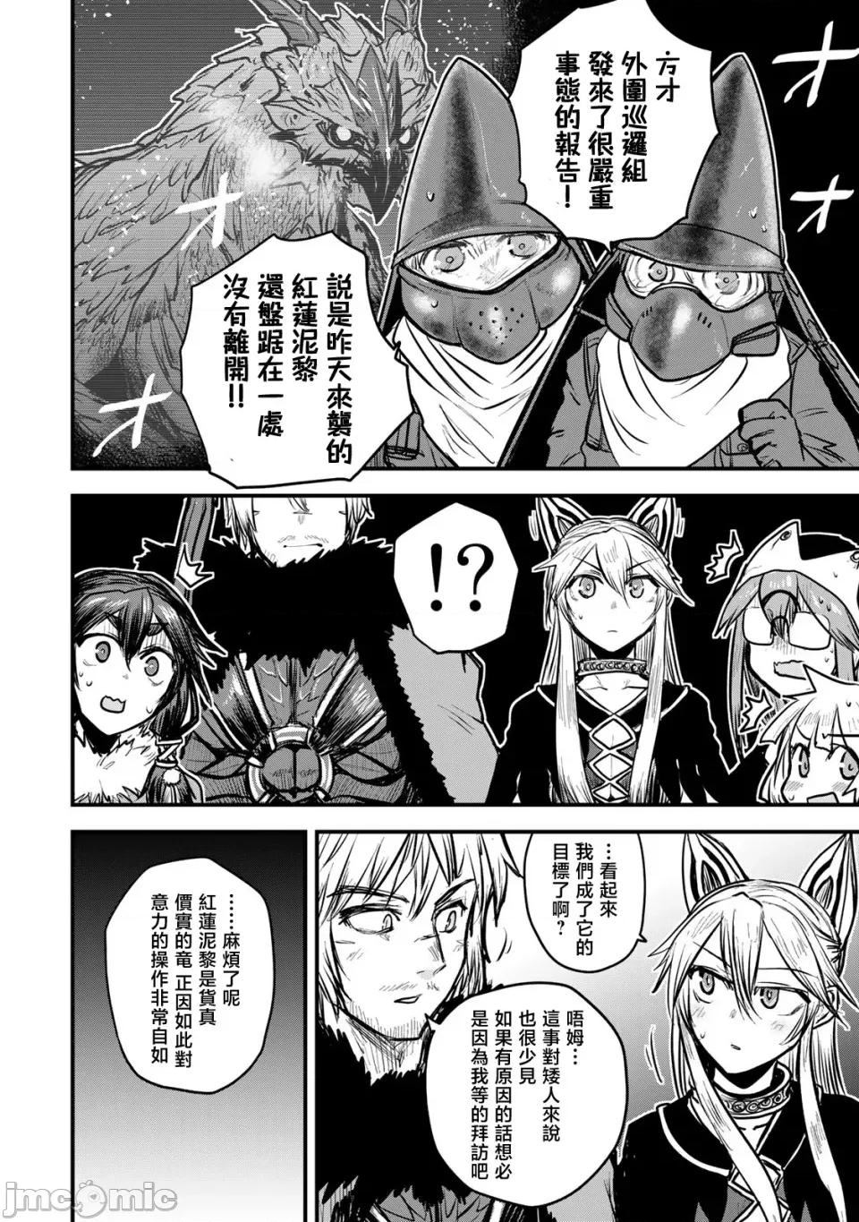 姬騎士是蠻族的新娘 姬騎士是蠻族的新娘 20 第51页