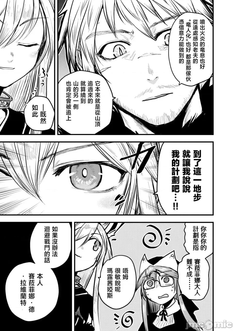姬騎士是蠻族的新娘 姬騎士是蠻族的新娘 20 第52页