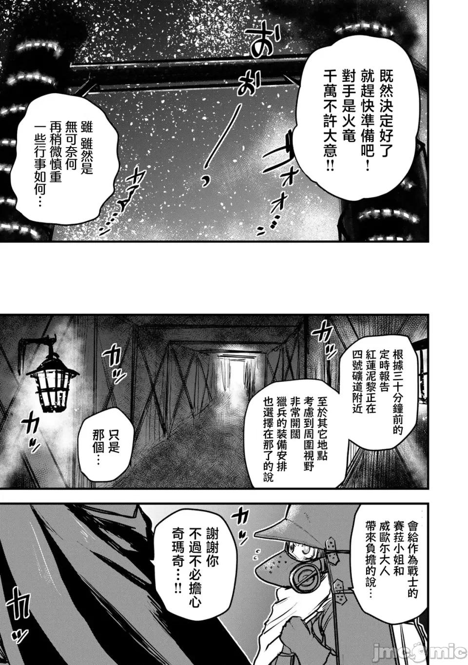 姬騎士是蠻族的新娘 姬騎士是蠻族的新娘 20 第54页
