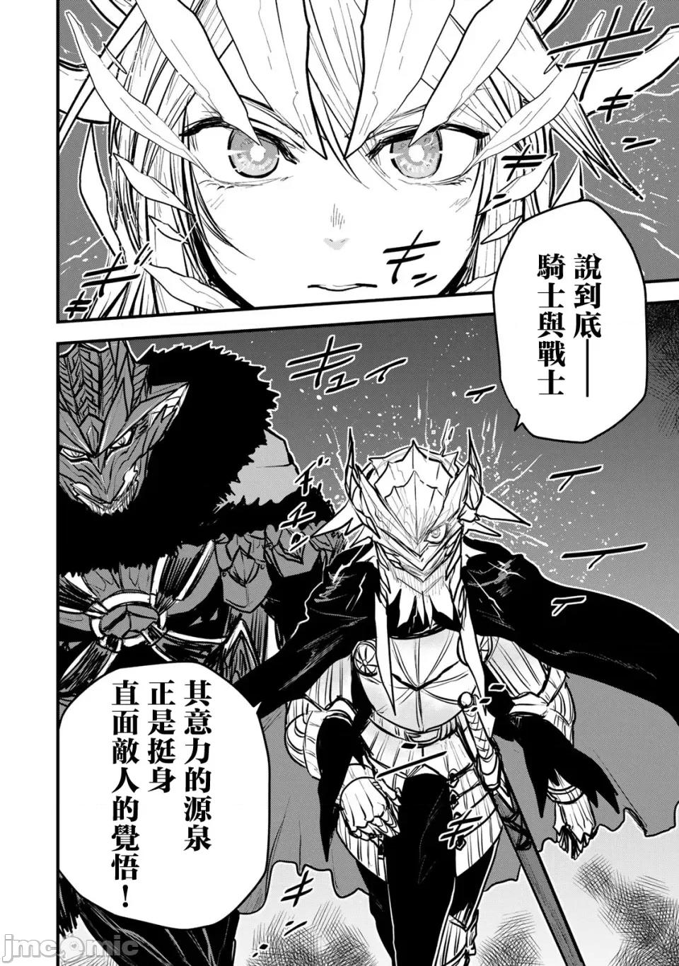 姬騎士是蠻族的新娘 姬騎士是蠻族的新娘 20 第55页