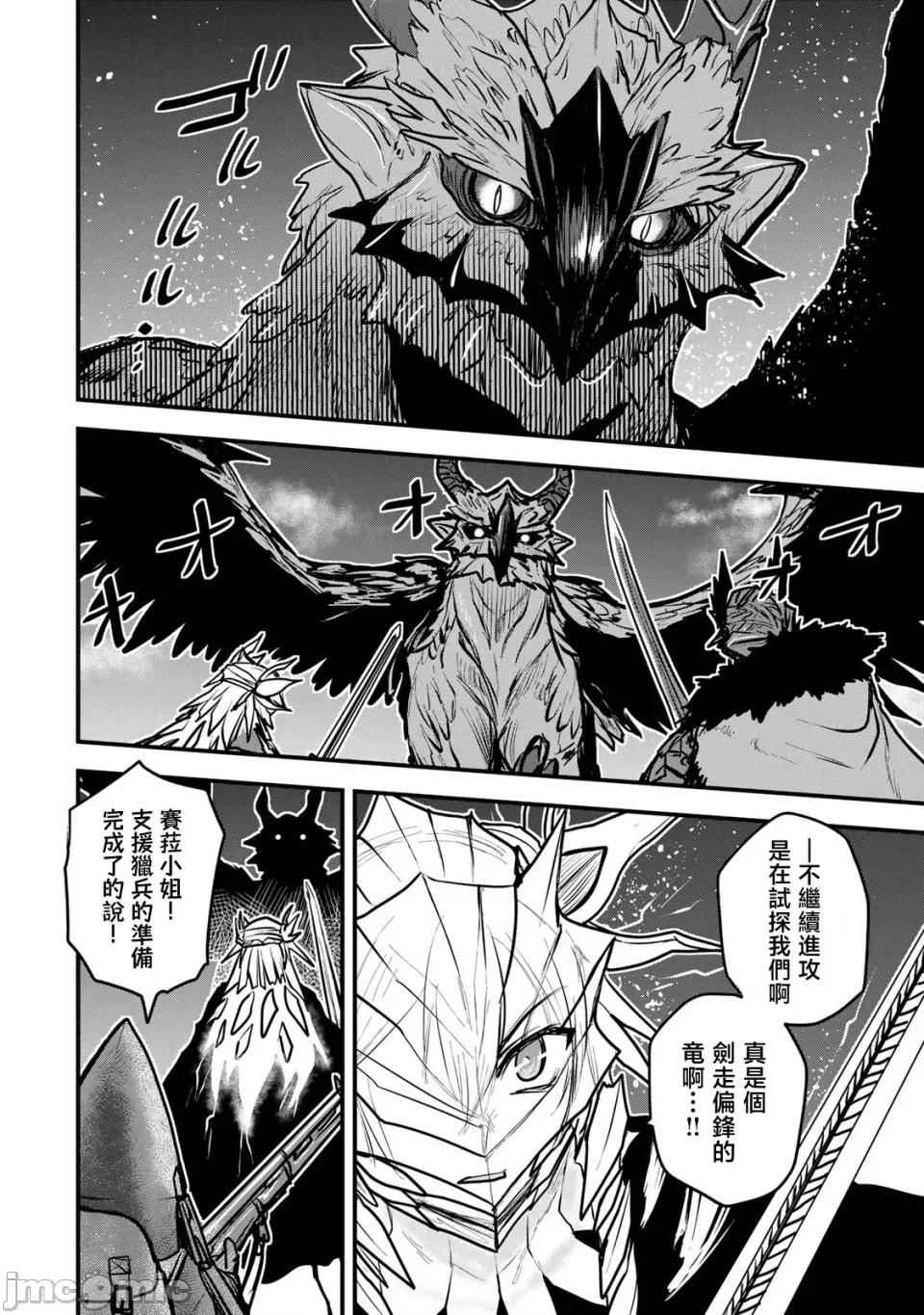 姬騎士是蠻族的新娘 姬騎士是蠻族的新娘 20 第60页